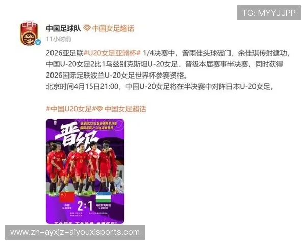 挺进半决赛中国U-20女足亚洲杯2-1胜乌兹别克斯坦获世界杯入场券